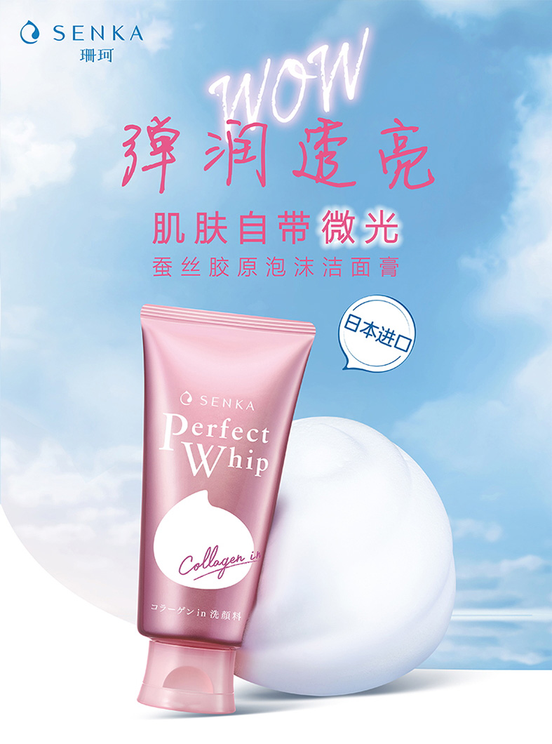 SHISEIDO SENKA Perfect Whip Beauty Foam Collagen in Face Wash 资生堂 洗颜专科 –  Image Beauty online