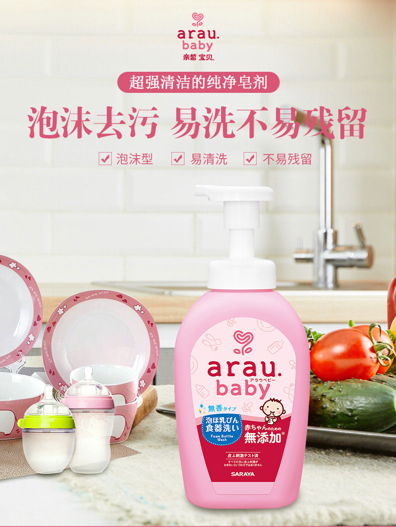 Arau Baby 亲皙宝贝婴儿食器泡沫清洁液(泵装) 500ml