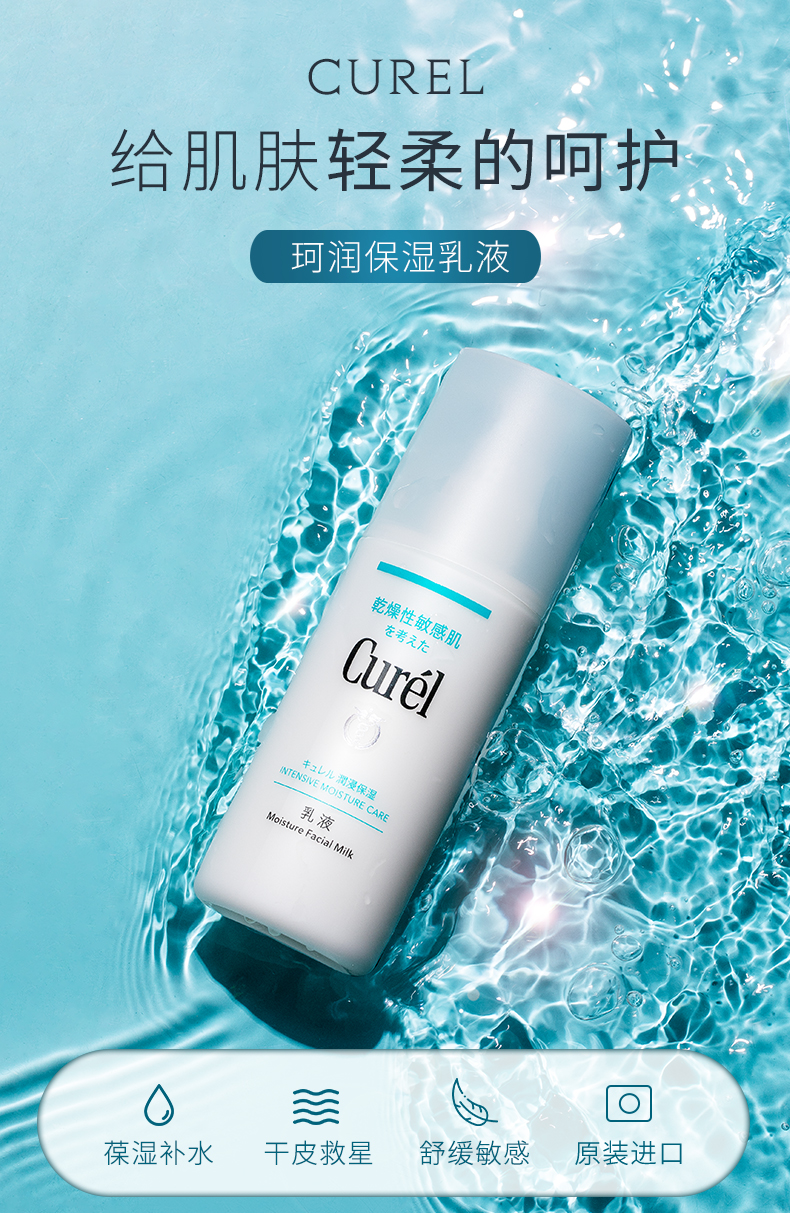 KAO花王 CUREL珂润润浸保湿柔和乳液120ml