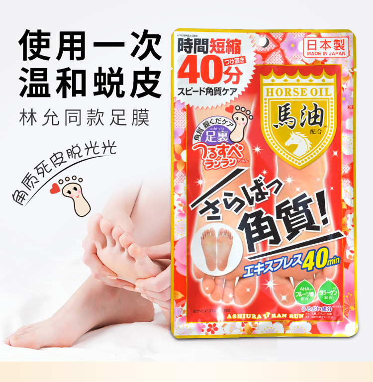 ASHIURA RAN RAN 马油脱皮脚膜30mL*2枚