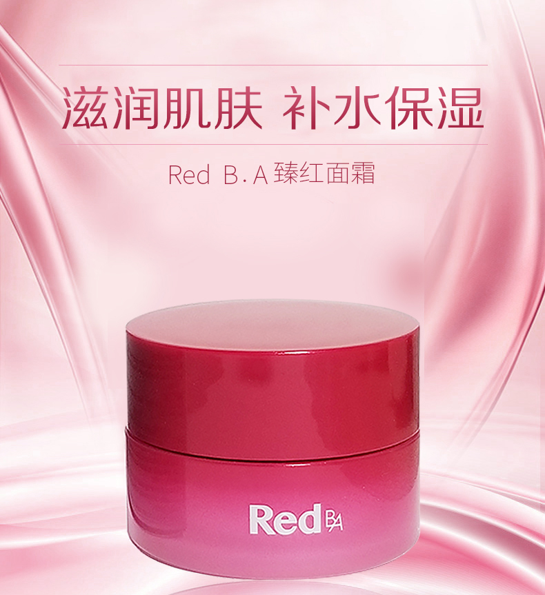 POLA宝丽RED B.A新版臻红面霜50g