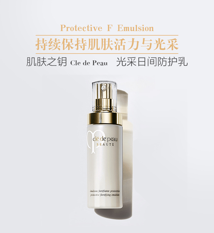 日本CPB肌肤之钥光彩日间防护乳本体125ML 年轻光泽- 亚米