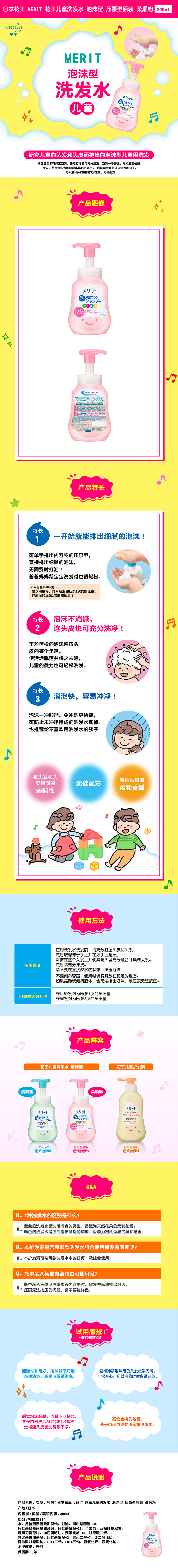 日本 KAO 花王 新款儿童泡沫植物柔顺洗发水 蜜桃香皂的柔和香型 300ml