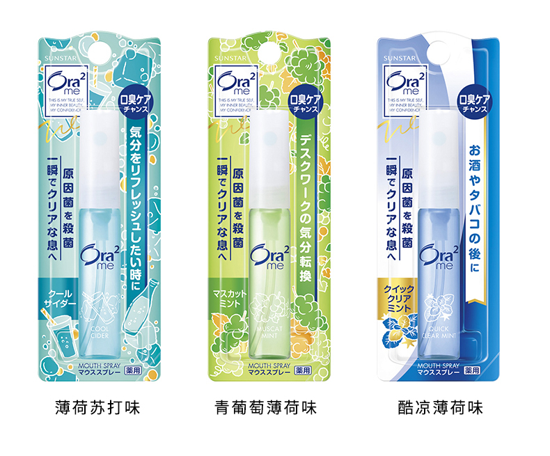 Ora2 Sunstar 口气清新喷雾柑橘香