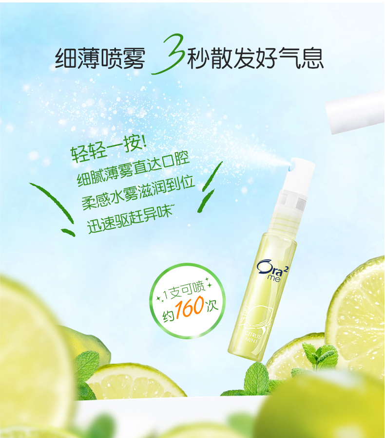 Ora2 Sunstar 口气清新喷雾 青葡萄薄荷香