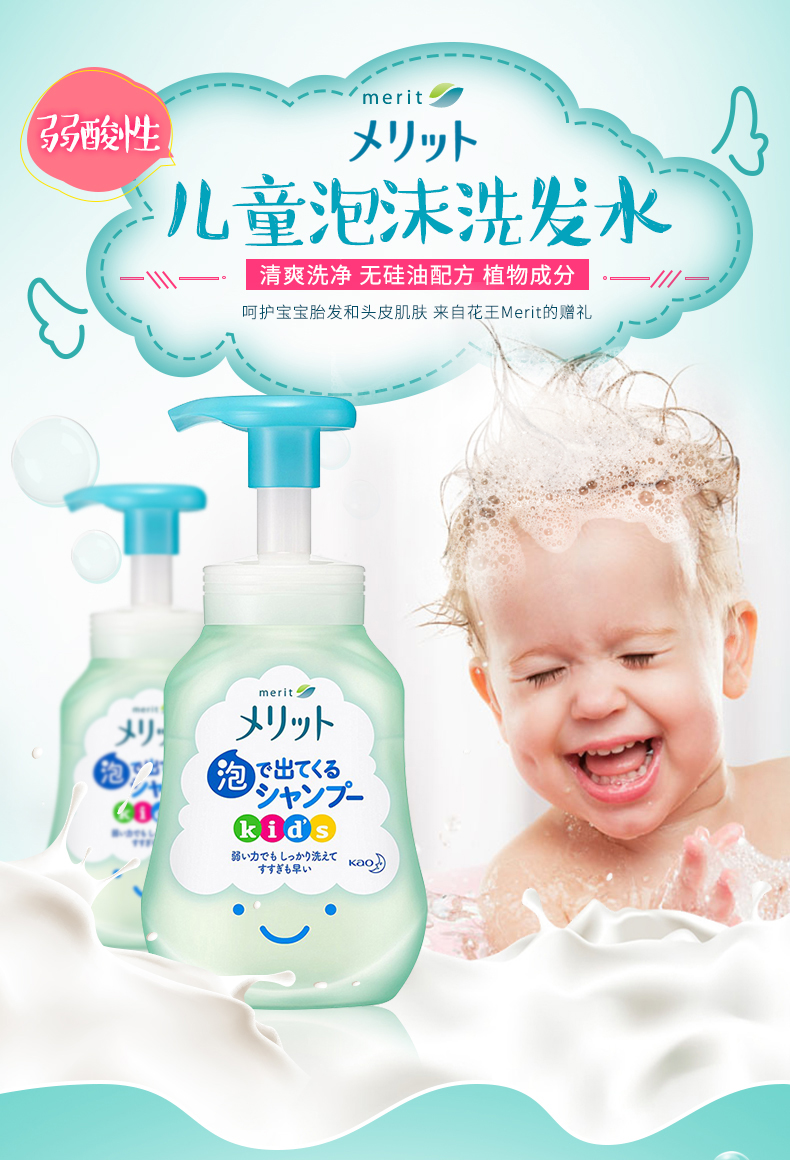 KAO花王Merit 儿童洗发水300mL